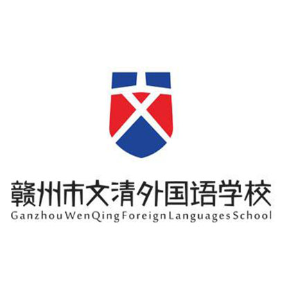 文青外國語學校